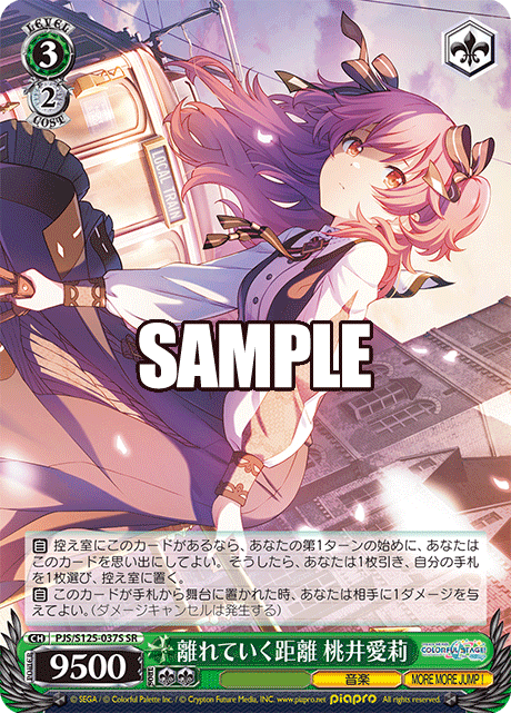 離れていく距離 桃井愛莉