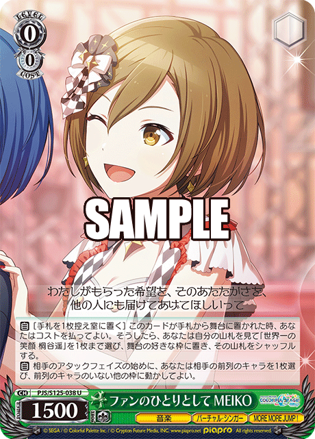 ファンのひとりとして MEIKO