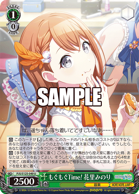 もぐもぐTime! 花里みのり