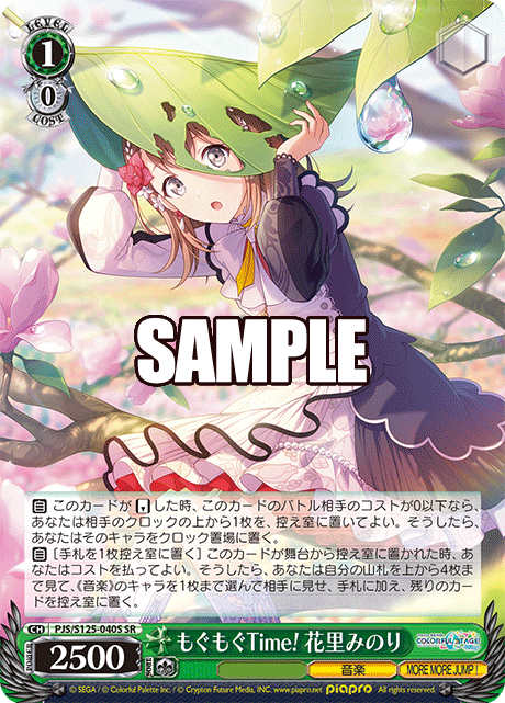 もぐもぐTime! 花里みのり