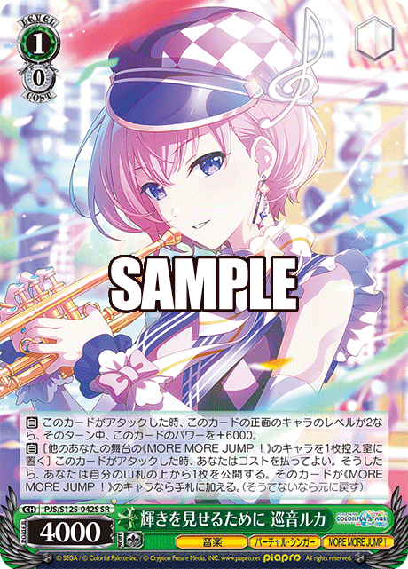 輝きを見せるために 巡音ルカ