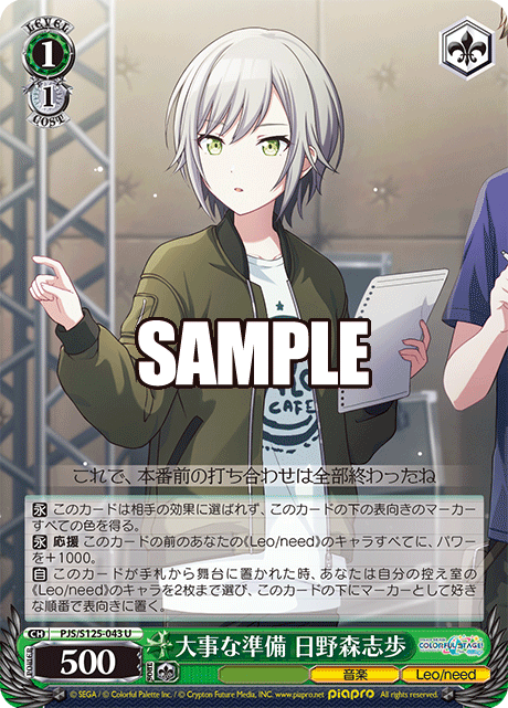 大事な準備 日野森志歩