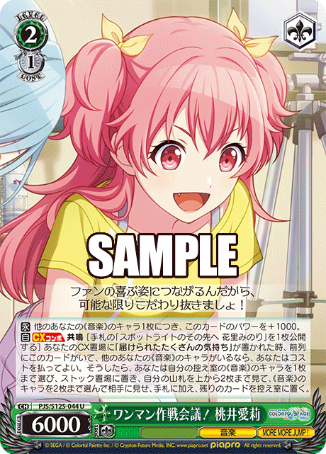 ワンマン作戦会議！ 桃井愛莉