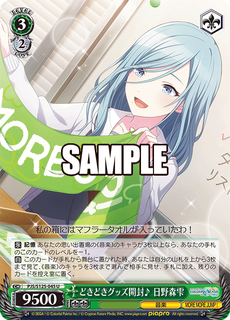 どきどきグッズ開封♪ 日野森雫