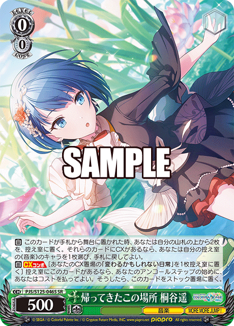 帰ってきたこの場所 桐谷遥