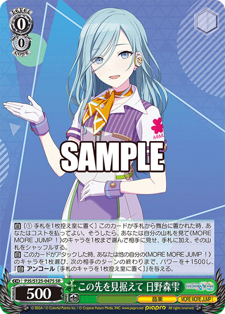 この先を見据えて 日野森雫