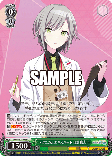 テクニカルエキスパート 日野森志歩