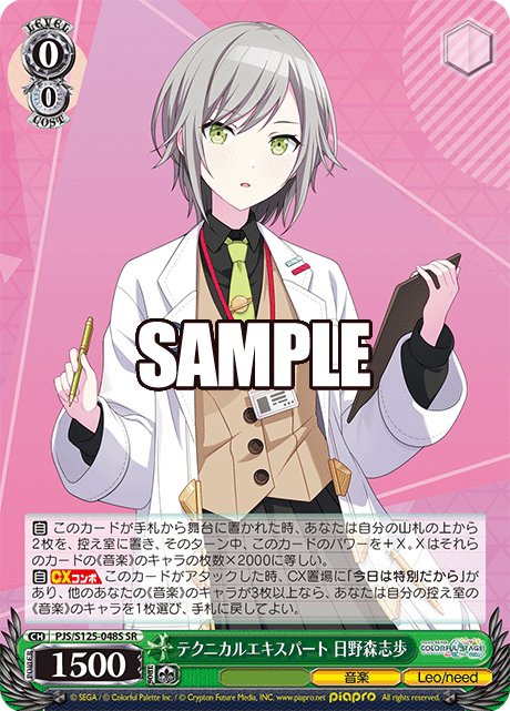 テクニカルエキスパート 日野森志歩