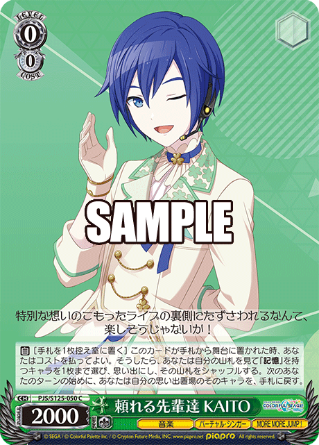 頼れる先輩達 KAITO