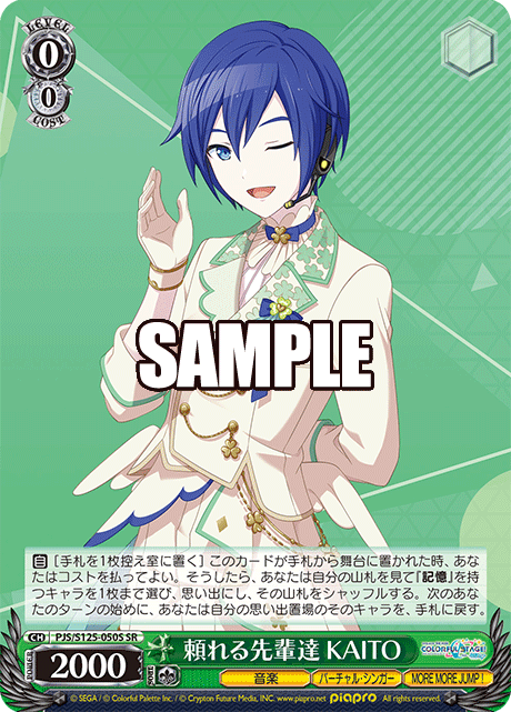 頼れる先輩達 KAITO