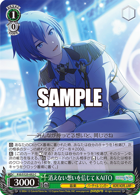 消えない想いを信じて KAITO