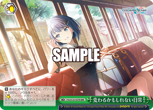 変わるかもしれない日常