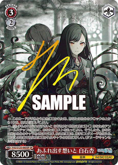 あふれ出す想いと 白石杏