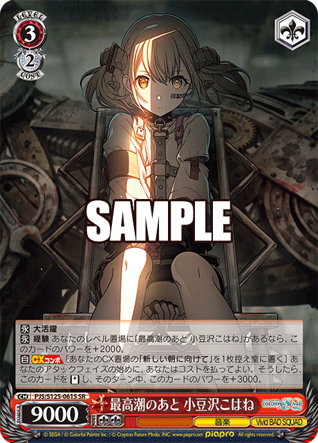 最高潮のあと 小豆沢こはね