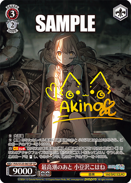 最高潮のあと 小豆沢こはね