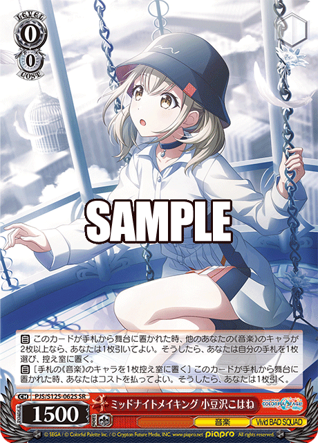 ミッドナイトメイキング 小豆沢こはね