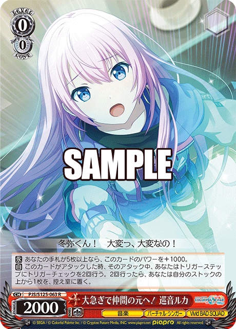 大急ぎで仲間の元へ！ 巡音ルカ