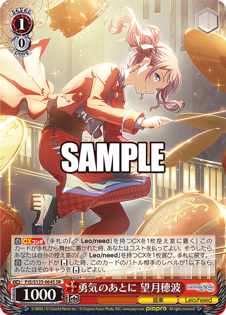 勇気のあとに 望月穂波