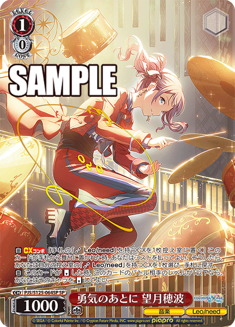 勇気のあとに 望月穂波