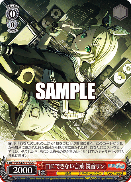 口にできない言葉 鏡音リン