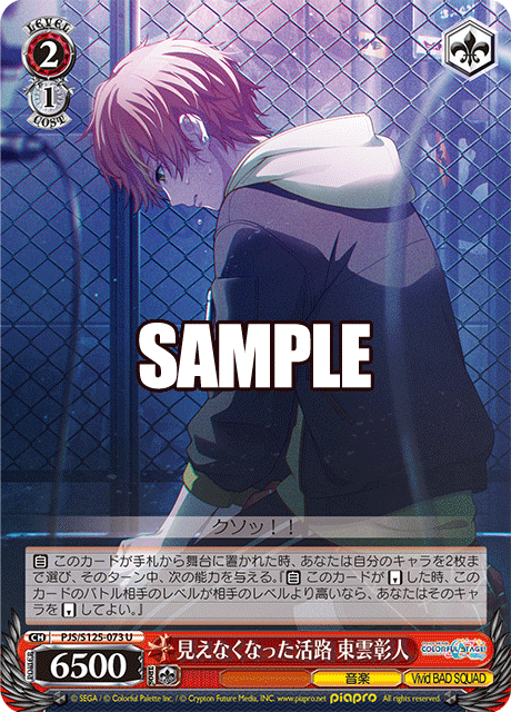 見えなくなった活路 東雲彰人