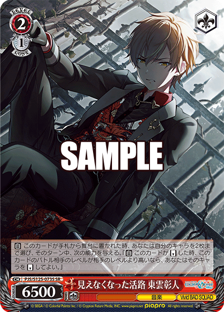 見えなくなった活路 東雲彰人