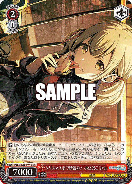 クリスマスまで秒読み！ 小豆沢こはね