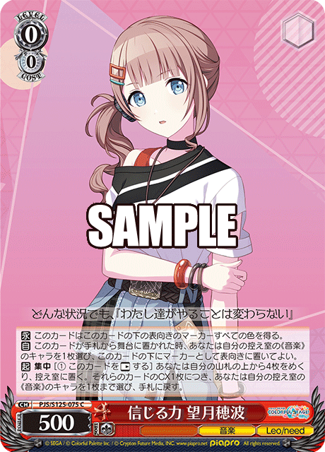 信じる力 望月穂波