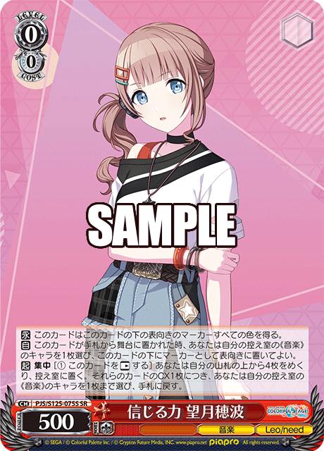 信じる力 望月穂波