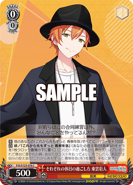 それぞれの休日の過ごし方 東雲彰人