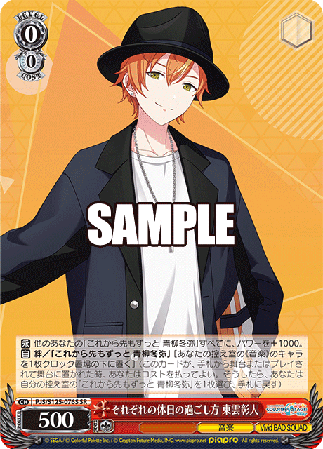 それぞれの休日の過ごし方 東雲彰人