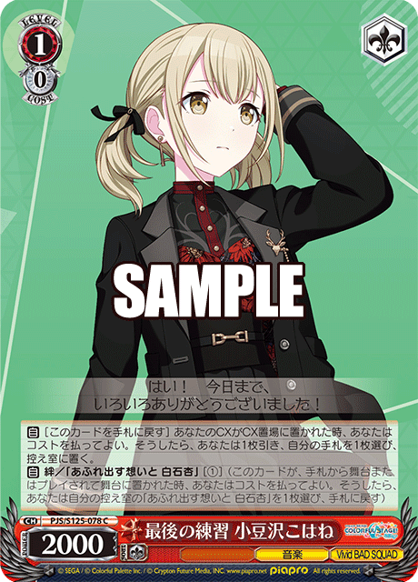 最後の練習 小豆沢こはね