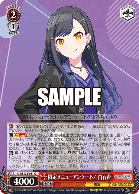 限定メニューアンケート！ 白石杏