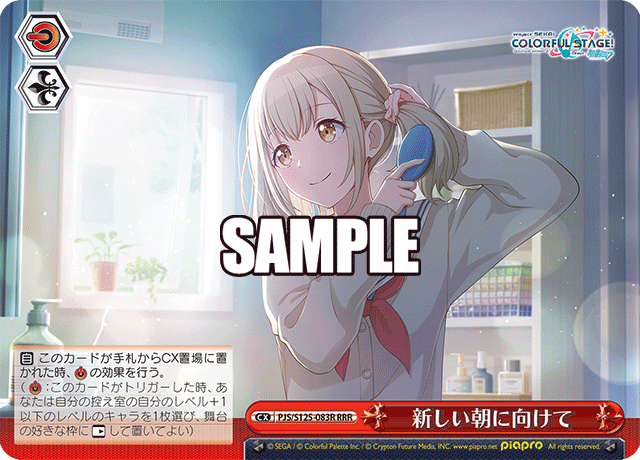 新しい朝に向けて