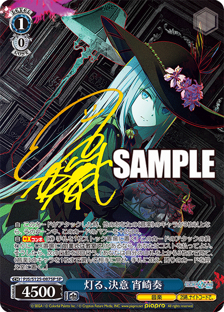 灯る、決意 宵崎奏