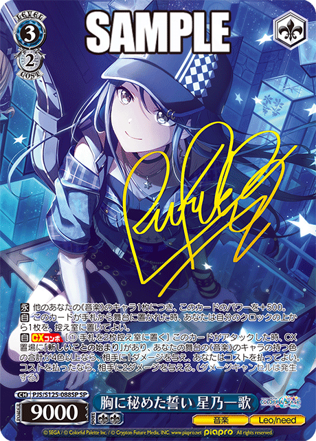 胸に秘めた誓い 星乃一歌