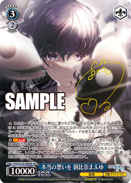 本当の想いを 朝比奈まふゆ