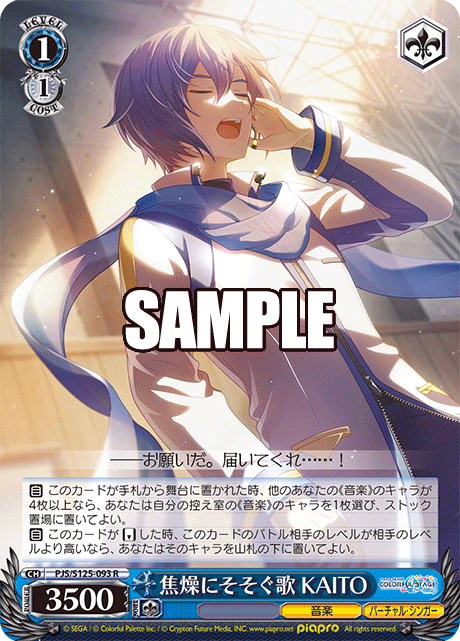 焦燥にそそぐ歌 KAITO