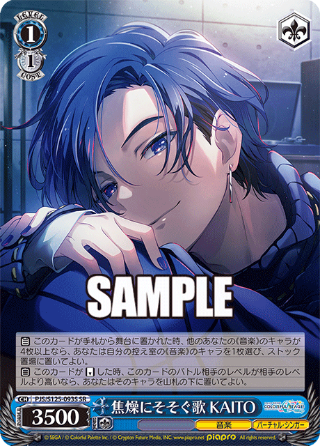 焦燥にそそぐ歌 KAITO