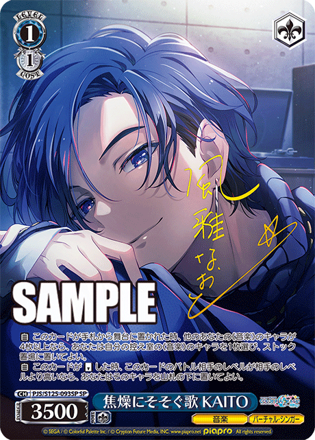 焦燥にそそぐ歌 KAITO