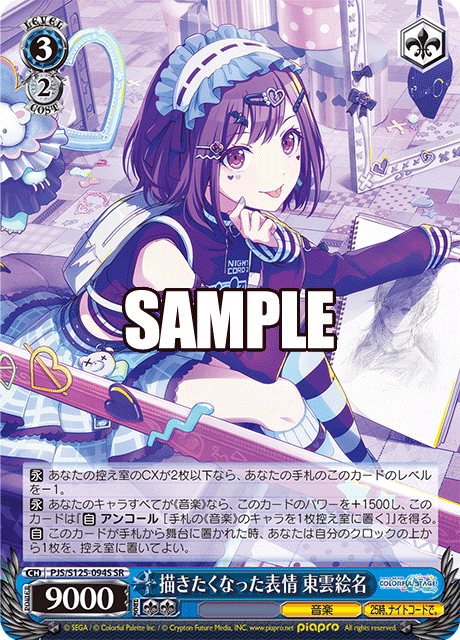 描きたくなった表情 東雲絵名