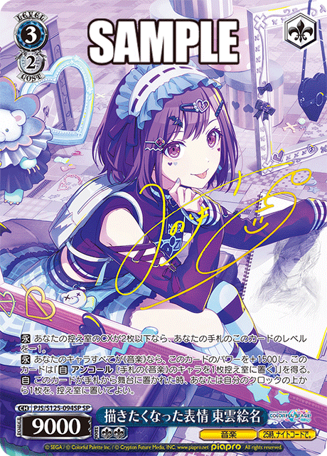 描きたくなった表情 東雲絵名