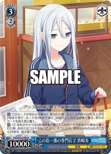 この街一番の専門店で 宵崎奏