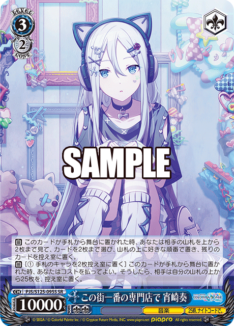 この街一番の専門店で 宵崎奏