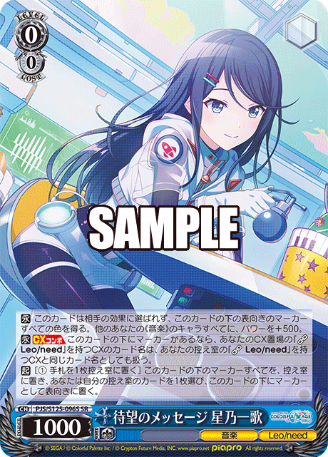 待望のメッセージ 星乃一歌