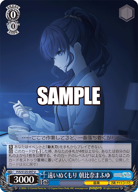 遠いぬくもり 朝比奈まふゆ