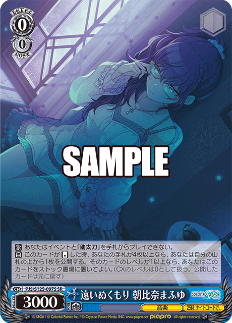 遠いぬくもり 朝比奈まふゆ