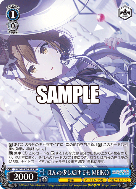 ほんの少しだけでも MEIKO