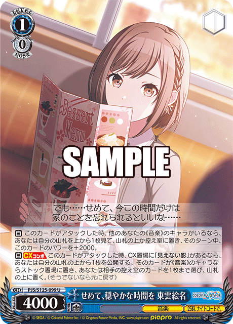 せめて、穏やかな時間を 東雲絵名