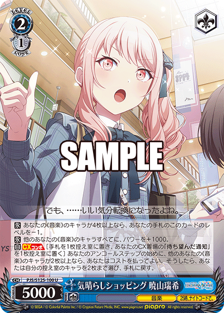 気晴らしショッピング 暁山瑞希